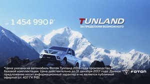 Пикап FOTON TUNLAND